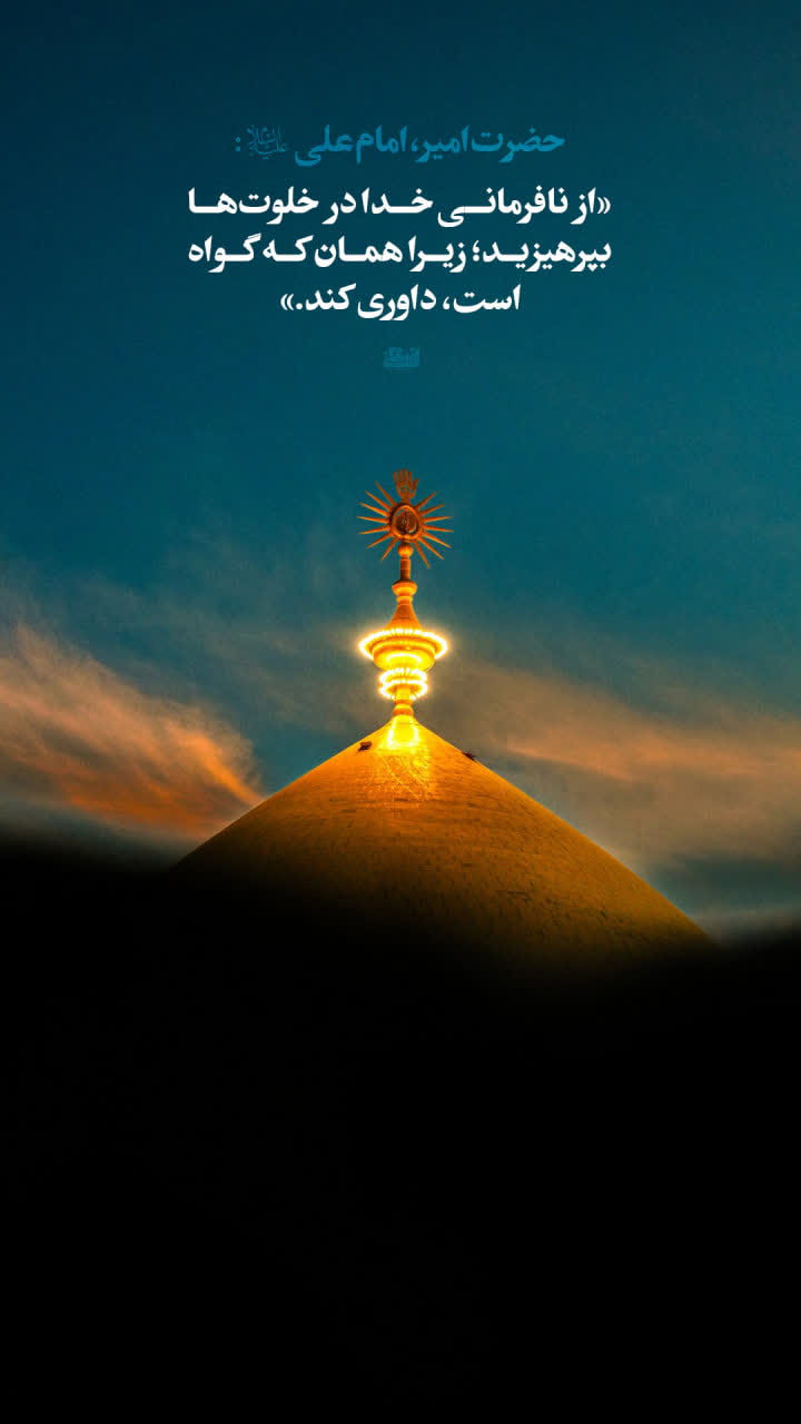 پوستر کلام امیر علیه السلام